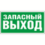 Пластина Запасный выход BL-4020.E23 - a12947 BS
