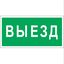 Пластина Выезд BL-3517.N02 - a17858 BS
