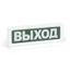 Рубеж Rbz-077319 Оповещатель охранно-пожарный световой ОПОП 1-8 12 В "ВЫХОД" фон зел Rbz-338630