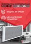 Обогреватель инфракрасный настенный Hintek IR-15 - 04.07.01.214393