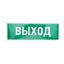 Наклейка эвакуационный знак "Указатель выхода"100*300 мм | 56-0022 REXANT MEET