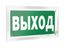 Знак безопасности PT-12228.E22"Выход" Белый свет a18980 BS