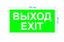 Самоклеящаяся этикетка INFO-SSA-116 пленка бэклит Выход-exit зеленая для SSA-103 | Б0057712 ЭРА