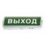 Светильник светодиодный аварийный СБА 1048С-18AC/DC 18LED lead-acid AC/DC с наклейкой "ВЫХОД" | 4690612031200 IN HOME