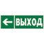 Пиктограмма (Наклейка) BL-2010B.E31"Направление к эвакуационному выходу налево" | a19713 Белый свет BS