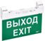 Светильник эвакуационный ССА1100 3ч 2Вт двусторонний сменный с УДТУ | LSSA1-1100-3-20-K01 IEK