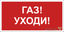 Наклейка Газ-уходи NPU-1510.F24 - a17681 BS