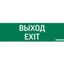 Пиктограмма ВЫХОД-EXIT для аварийно-эвакуационного светильника ip65 - V1-R0-70355-21A01-2012 VARTA