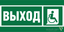 Знак безопасности BL-3517.E61 "Указ.выхода для инвал. в креслах колясках (прав.)" Белый свет a20066 BS
