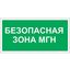 Пластина Безопасная зона для маломобильных групп BL-2010B.E68 - a18340 BS