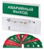 АКБ Системсервис 229947 Оповещатель охранно-пожарный световой (табло) КОП-220П (с ИРП-А) "ВЫХОД" с