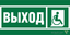 Знак безопасности BL-4020.E61 "Указ.выхода для инвал. в креслах колясках (прав.)" Белый свет a20247 BS