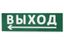 Сменное табло "Выход, стрелка налево" зеленый фон для "Топаз" | SQ0349-0219 TDM