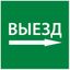 Этикетка самоклеящаяся 150х150мм ''Выезд направо'' IEK - LPC10-1-15-15-VZNAPR