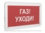 Знак безопасности PS-33186.F24''Газ-уходи'' - a32903 BS