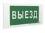 Знак безопасности PS-36164.N02 "Выезд" Белый Свет a28632 BS