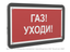Знак безопасности PS-33186-Black.F24''Газ-уходи'' - a33003 BS