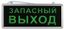 Светильник светодиодный SSA-101-4-20 аварийный 1.5ч 3Вт ЗАПАСНЫЙ ВЫХОД ЭРА Б0044391