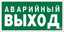 Пиктограмма (Пластина) Запасный выход 350х175 KURS | a12975 Белый Свет BS