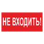 Пиктограмма (Наклейка) BL-3517.EC07 Не входить! | a18826 Белый свет BS