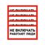 Наклейка знак электробезопасности ''Не включать! Работают люди '' 100х200 мм, REXANT - 55-0011 MEET