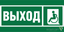 Знак безопасности NPU-2714.E62 "Указ. выхода для инвал. в креслах колясках (лев.)" Белый свет a20320 BS
