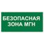 Пиктограмма (Наклейка) "Безопасная зона для МГН" NPU-2714.E68 | a20326 Белый свет BS