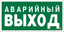 Пластина Запасный выход BL-3015B.E23 - a14596 BS