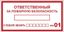 Знак "Ответственный за пожарную безопасность" 150х300 мм, пластик ГОСТ Р 12.4.026-2001 | pn-f-20 EKF