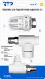 Комплект № 2 (Термостатический клапан прямой с колпачком запорный термостатическая головка) PPR 25х3/4 RTP 28234