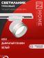 Светильник трековый TR-SOFT-GX53 SB-BS-WH под GX53 дымчатый плафон, белый IN HOME - 4690612058023