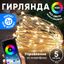 Гирлянда светодиодная "Нить" 5м RGB 220В с пультом таймер музыка управл. через мобил. прилож. Эра Б0055994