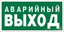 Пластина Запасный выход BL-3015A.E23 - a12966 BS