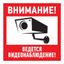 Наклейка информационный знак "Внимание, ведётся видеонаблюдение" 200*200 мм | 56-0024 REXANT MEET