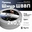Миниатюра Провод ШВВП 2х0,5 17