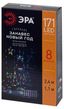 Гирлянда светодиодная "Занавес" "Новый год" 2.4х1.1м 171LED мультиколор IP2 220В 8 режимов дл. провода 3м Эра Б0055998