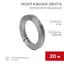Монтажная перфорированная лента для теплого пола 20х0,55 мм (20 м) | 07-7121-4 REXANT MEET