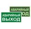 Знак эвакуационный E 23 ''Указатель запасного выхода'' 150x300 мм, металл с покрытием фотолюминесцентным ГОСТ Р 12.4.026-2001 - zn-e-23-f EKF