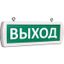 Т 12-Д (Топаз 12-Д) "Выход" двусторон подвесной зел фон SLT 10562 Оповещатель охранно-пожарный световой (табло) 10253