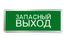 Светильник светодиодный ССА ЗАПАСНЫЙ ВЫХОД 3Вт аварийный односторонний TOKOV ELECTRIC TKE-SSA-3-1/2-IP20