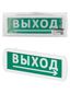 Оповещатель охранно-пожарный световой Топаз-220-Д "Направление к выходу" 220 В, IP52 | SQ0349-0409 TDM