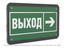 Знак безопасности PS-33186-Black.E30''Напр. к эвакуационному выходу направо'' - a32973 BS