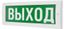 Табло плоское световое 220В "Выход Аварийный" Diora M-220-RIPExit