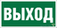 Пиктограмма (Пластина) Выход BL-3517.E22 для KURS | а12900 Белый свет BS a12900