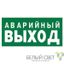 Знак безопасности NPU-3413.E43"Аварийный выход" Белый свет a24892 BS