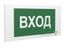 Знак безопасности PS-36164.N04 "Вход" Белый Свет a28634 BS