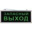 Светильник светодиодный SSA-101-4-20 аварийный 1.5ч 3Вт ЗАПАСНЫЙ ВЫХОД ЭРА Б0044391