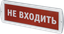 Оповещатель охранно-пожарный световой NEF-14-Топаз220-Не входить - 25045 Navigator 80517