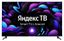 Телевизор LED 55'' Яндекс ТВ Frameless 4K Ultra HD 60Hz DVB-T DVB-T2 DVB-C DVB-S DVB-S2 USB WiFi Smart TV, черный - 1783638 HYUNDAI