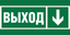 Знак безопасности BL-3517.E29 "Направление к эвакуационному выходу вниз" Белый Свет a30101 BS